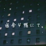 Logo of the podcast 宿舎4階にて。 Podcast 宿舎4階にて。