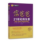 Podcast 分享《富爸爸穷爸爸21世纪的生意》