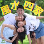 風水四家 Podcast 風水四家