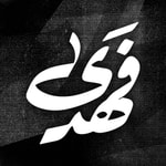 Logo of the podcast فهدى - Fahada Podcast فهدى - Fahada