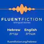 Logo of the podcast Fluent Fiction - Hebrew Podcast Fluent Fiction - Hebrew