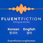 Logo of the podcast Fluent Fiction - Korean Podcast Fluent Fiction - Korean