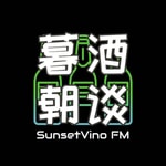 Logo of the podcast 暮酒朝谈 Podcast 暮酒朝谈