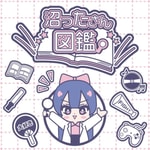 沼ったさん図鑑 沼ったさん図鑑
