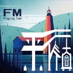 Logo of the podcast 平行小镇FM|科幻爱好者播客 Podcast 平行小镇FM|科幻爱好者播客