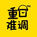 Logo of the podcast 重口难调FM|拯救不开心 Podcast 重口难调FM|拯救不开心