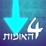 Logo of the podcast הסכת ארבע האומות Podcast הסכת ארבע האומות