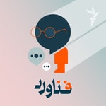 Logo of the podcast فناورد Podcast فناورد