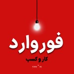 Logo of the podcast Forward Podcast - فوروارد پادکست Podcast Forward Podcast - فوروارد پادکست