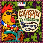 Podcast Французские сказки