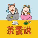Logo of the podcast 茶蛋说 Podcast 茶蛋说