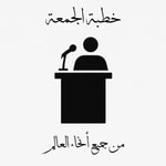 Logo of the podcast Friday Khutbahs Podcast Friday Khutbahs