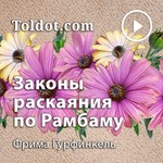 Logo of the podcast Фрима Гурфинкель — Мишне Тора (или «Яд аХазака») «Сильная рука Все Podcast Фрима Гурфинкель — Мишне Тора (или «Яд аХазака») «Сильная рука Все