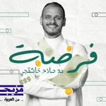 Logo of the podcast فرصة Podcast فرصة