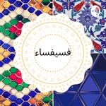 Logo of the podcast فسيفساء Podcast فسيفساء
