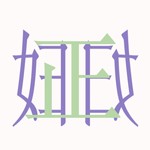妇妇得正 Podcast 妇妇得正