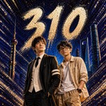Logo of the podcast 复兴路310号|上海文化|沪语生态 Podcast 复兴路310号|上海文化|沪语生态