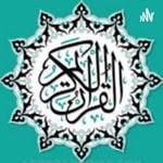 Podcast Full Holy Quran / Coran Recitation Surah / Sourate / Sura القرآن الكريم كاملا بتلاوة أفضل القر
