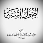 Podcast Fundamentals of the Sunnah by Al-Humaidy