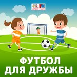 Logo of the podcast Футбол для дружбы Podcast Футбол для дружбы