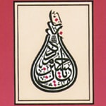 Logo of the podcast Futuwwa (Spiritual Chivalry) Podcast Futuwwa (Spiritual Chivalry)