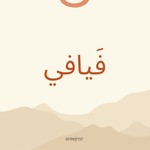 Logo of the podcast فيافي Podcast فيافي