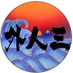 Gaijin San Podcast Gaijin San