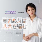 Podcast GaiXer presents 剛力彩芽は未来を編む