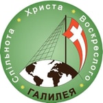 Logo of the podcast Галилея Україна Podcast Галилея Україна