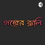 Logo of the podcast Galper Jhuli Podcast Galper Jhuli