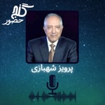 Logo of the podcast Ganj e Hozour Programs Podcast Ganj e Hozour Programs