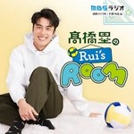 Logo of the podcast 髙橋塁のRui’s ROOM Podcast 髙橋塁のRui’s ROOM
