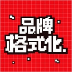 Logo of the podcast 品牌格式化 Podcast 品牌格式化