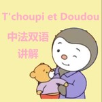 Logo of the podcast 跟小企鹅褚比和小熊嘟嘟学法语 Podcast 跟小企鹅褚比和小熊嘟嘟学法语