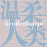 Podcast 温柔人类GentleHuman