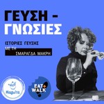 Logo of the podcast Γεύση - γνωσίες Podcast Γεύση - γνωσίες