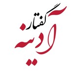 Logo of the podcast گفتار آدینه Podcast گفتار آدینه