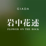 Logo of the podcast 岩中花述 Logo of the podcast 岩中花述