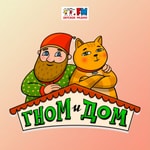 Logo of the podcast Гном и Дом Podcast Гном и Дом