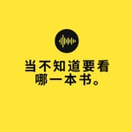 Logo of the podcast 释胜平 Podcast 释胜平