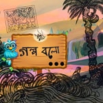 Logo of the podcast Golpo bolo|গল্প বলো by Haiyo initiative Podcast Golpo bolo|গল্প বলো by Haiyo initiative