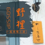 Logo of the podcast 野狸GOSSIP Podcast 野狸GOSSIP
