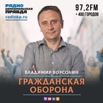 Podcast Гражданская оборона
