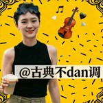 Logo of the podcast 古典不dan调 Missing podcast logo