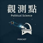 Logo of the podcast 觀測點·聲解政治 Podcast 觀測點·聲解政治