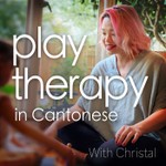 廣東話遊戲治療 Play Therapy in Cantonese Podcast 廣東話遊戲治療 Play Therapy in Cantonese