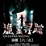 Logo of the podcast 诡案寻踪|免费有声书|悬疑推理|探案|刑侦 Podcast 诡案寻踪|免费有声书|悬疑推理|探案|刑侦