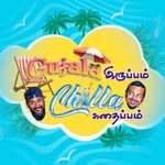 Logo of the podcast Gujala இருப்பம் Chilla கதைப்பம் Podcast Gujala இருப்பம் Chilla கதைப்பம்