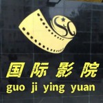 Logo of the podcast 国际影院【看世界大片】 Podcast 国际影院【看世界大片】