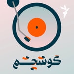 Podcast گوشِچشم